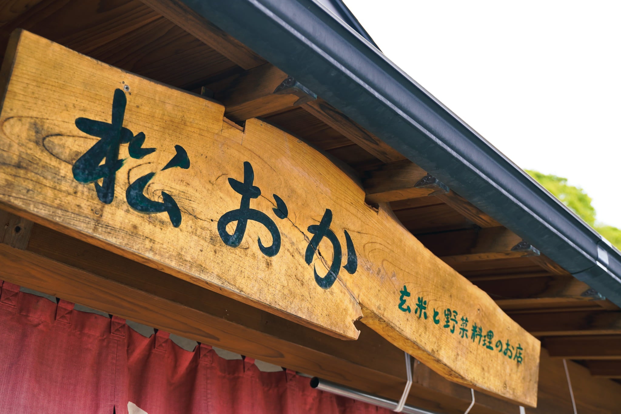 月の巡りと共に－「那須贅沢時間」４巡り目 「玄米と野菜料理の店　松おか　松岡美代子さん」
