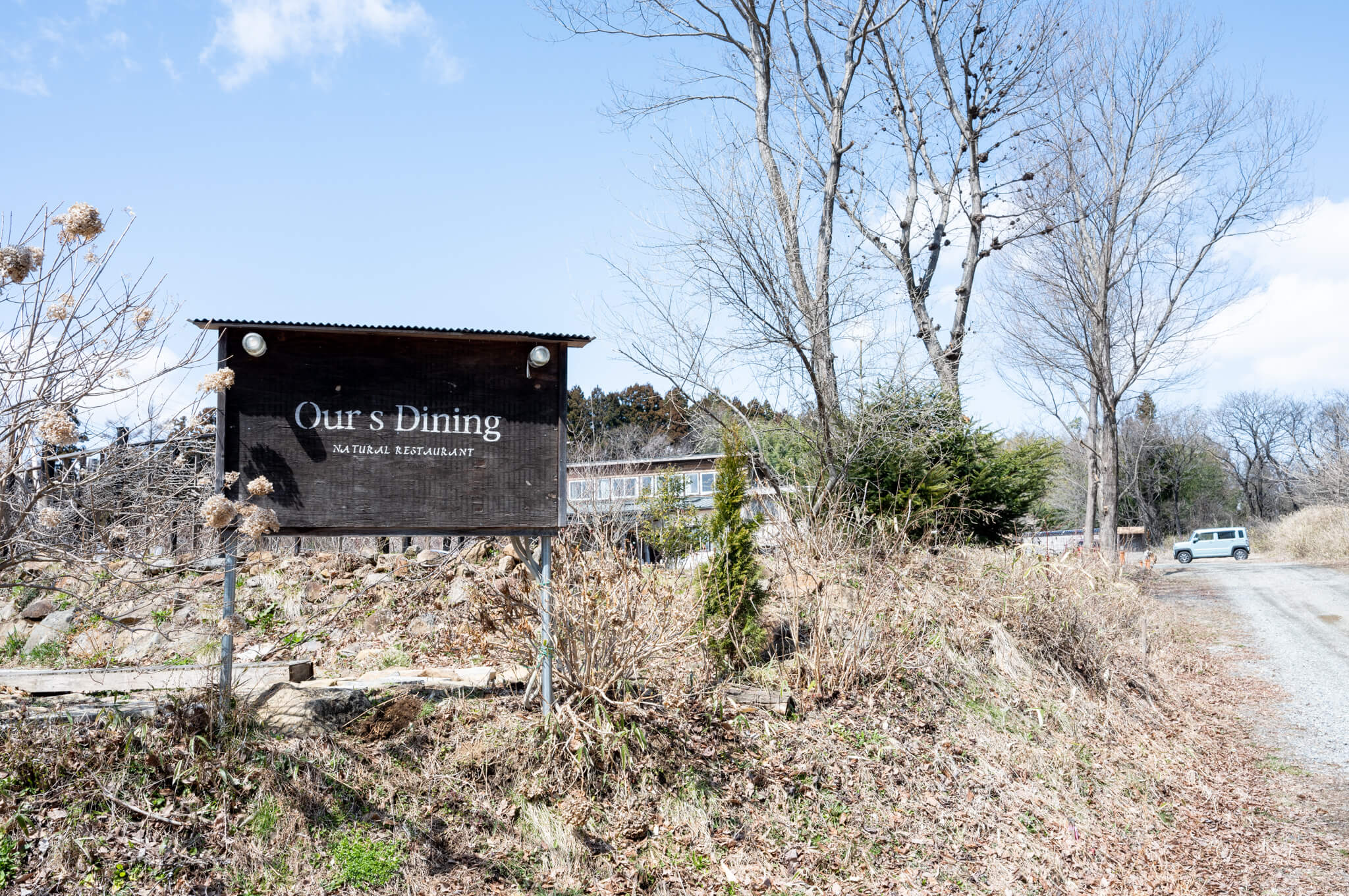 月の巡りと共に－「那須贅沢時間」7巡り目 「natural restaurant　OURS DININGアワーズダイニング」